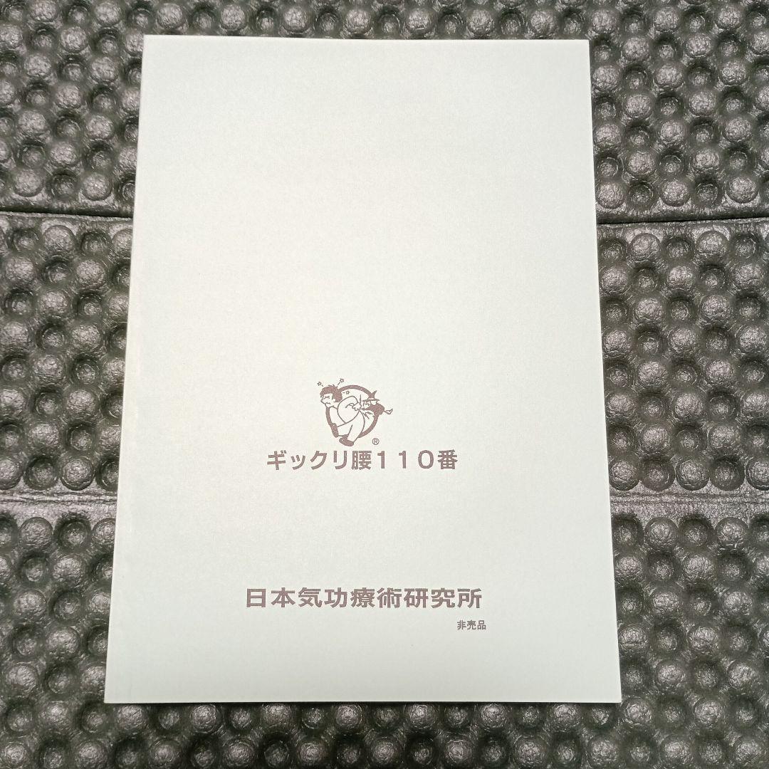 東洋医学教本　基礎学１　日本気功療術研究所