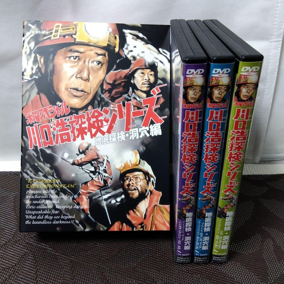 【特典付きDVD】「川口浩 探検隊～地底探検・洞穴編～ DVD-BOX」