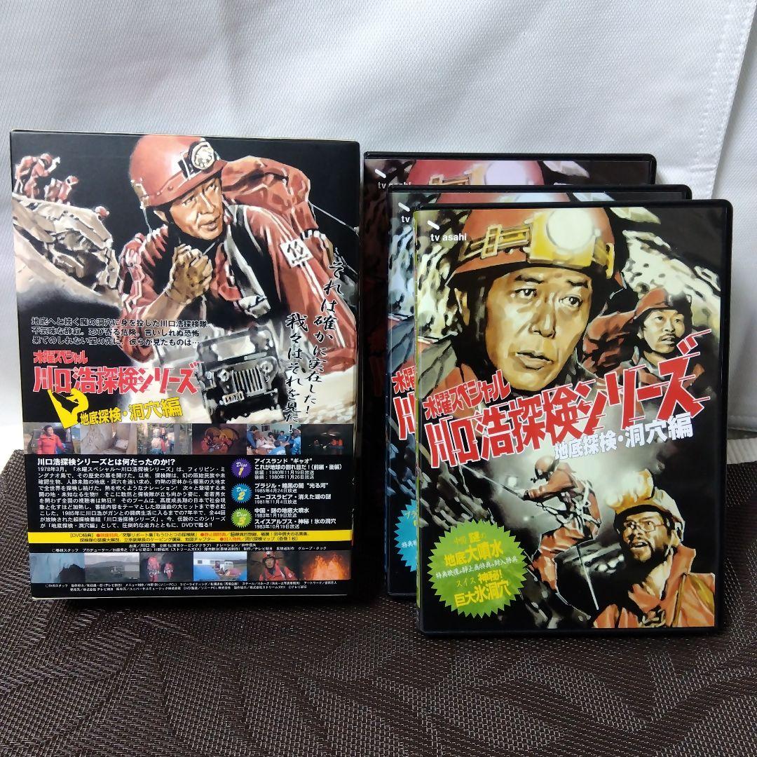 【特典付きDVD】「川口浩 探検隊～地底探検・洞穴編～ DVD-BOX」