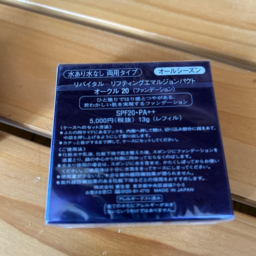 あじさいREVITALエマルジョンオークル20.ピンクオークル10