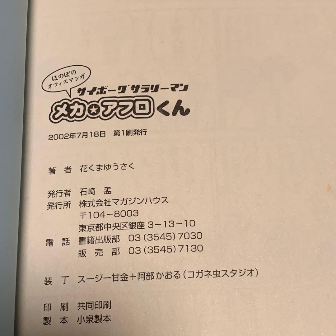 初版set サインイラスト入り 花くまゆうさく YUSAKU HANAKUMA