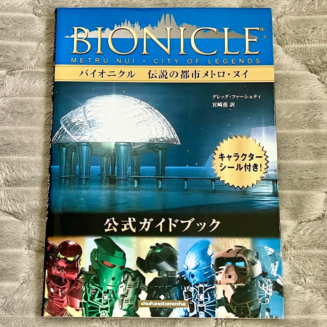 バイオニクル 小説全8巻+公式ガイドブック+DVD2枚 セット まとめ売り