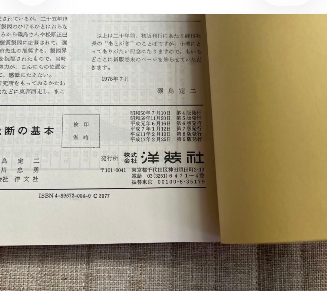 紳士服裁断の基本　洋裁　テーラー