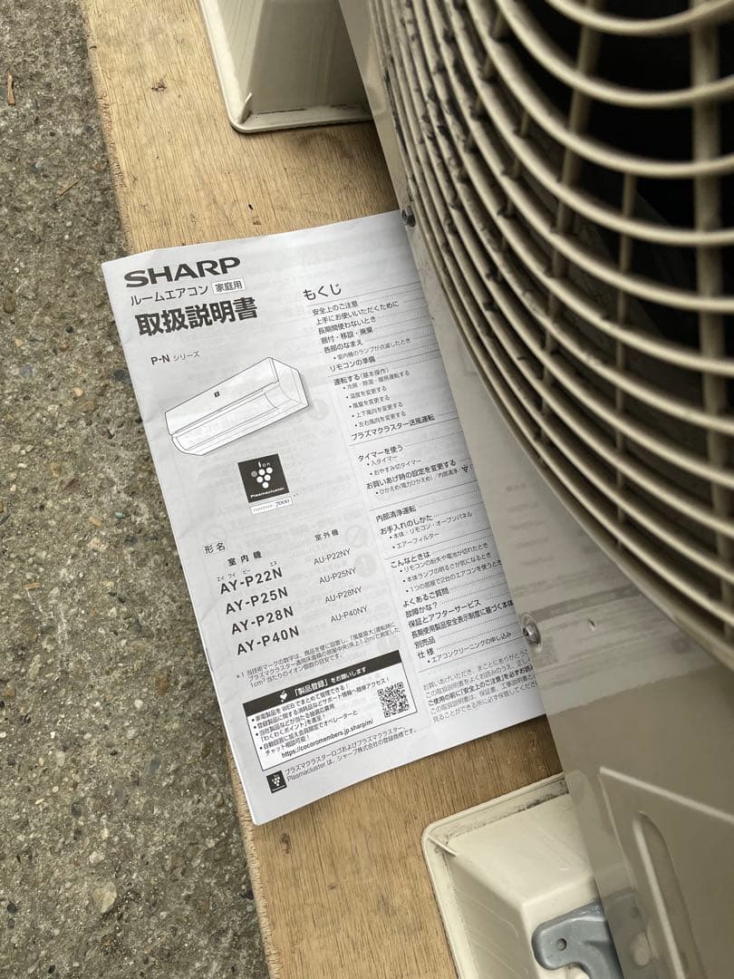 美品　SHARP 6畳用プラズマクラスターエアコン　AY-P22N