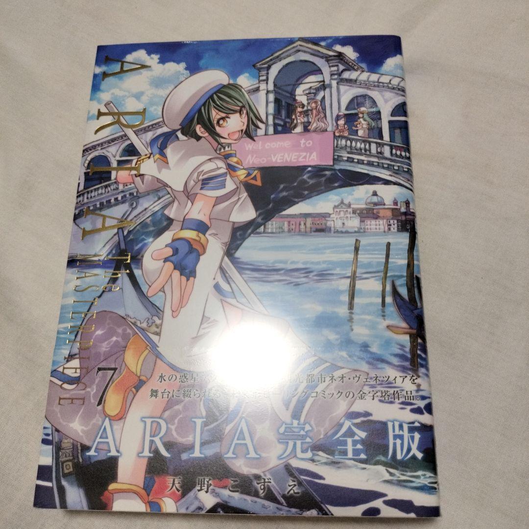 【新品・特典付】ARIA THE MASTERPIECE 全巻セット