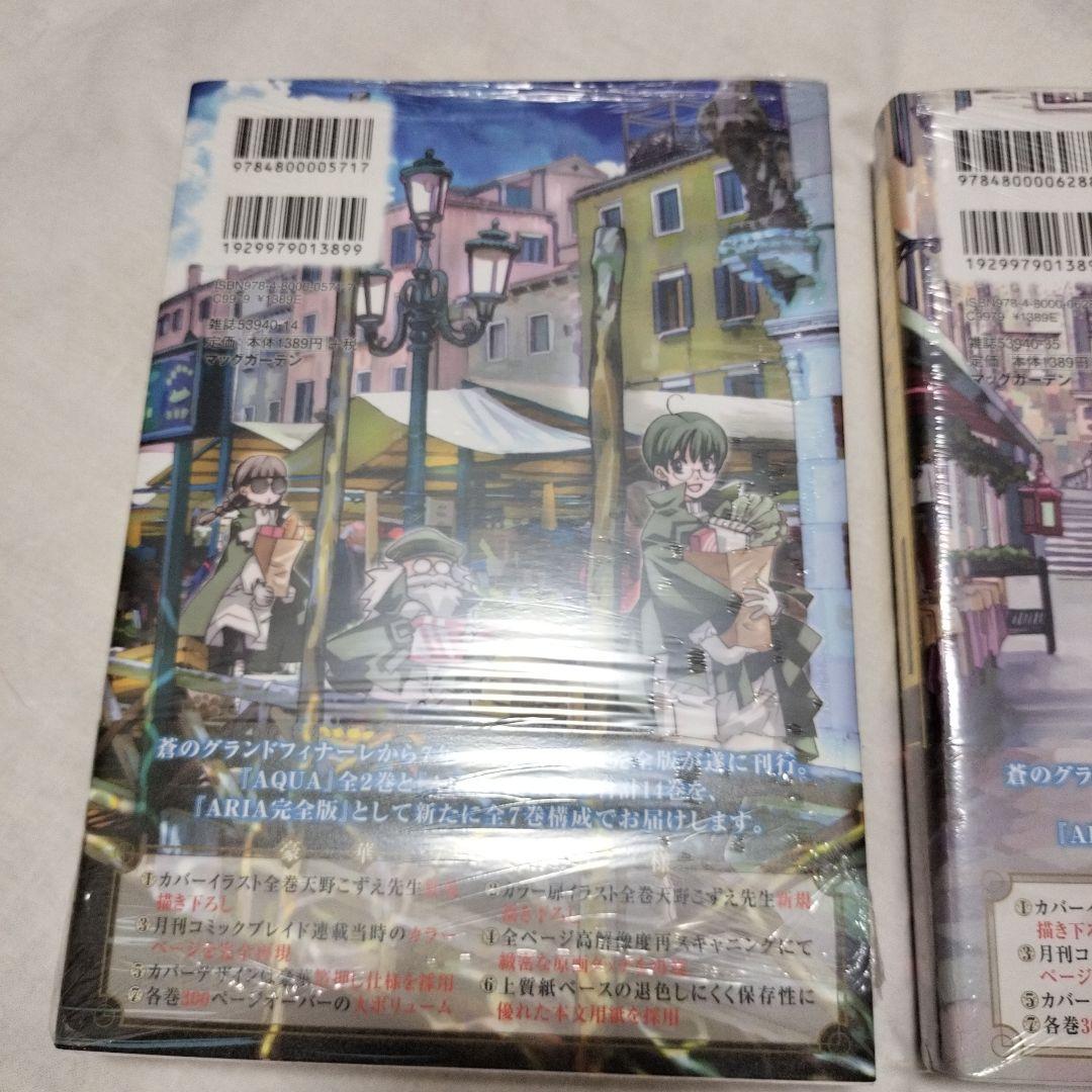【新品・特典付】ARIA THE MASTERPIECE 全巻セット