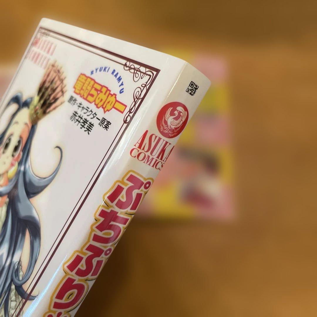初版　帯　広告付き　ぷちぷり・ユーシィ