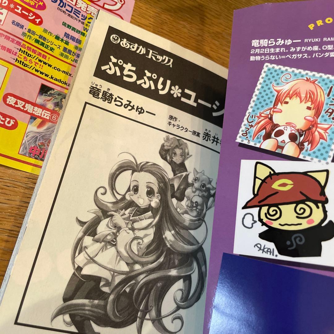 初版　帯　広告付き　ぷちぷり・ユーシィ