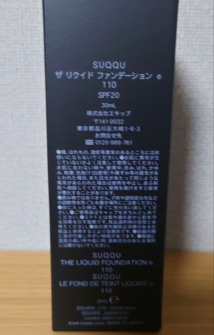 SUQQU ザ リキッド ファンデーション e 110
