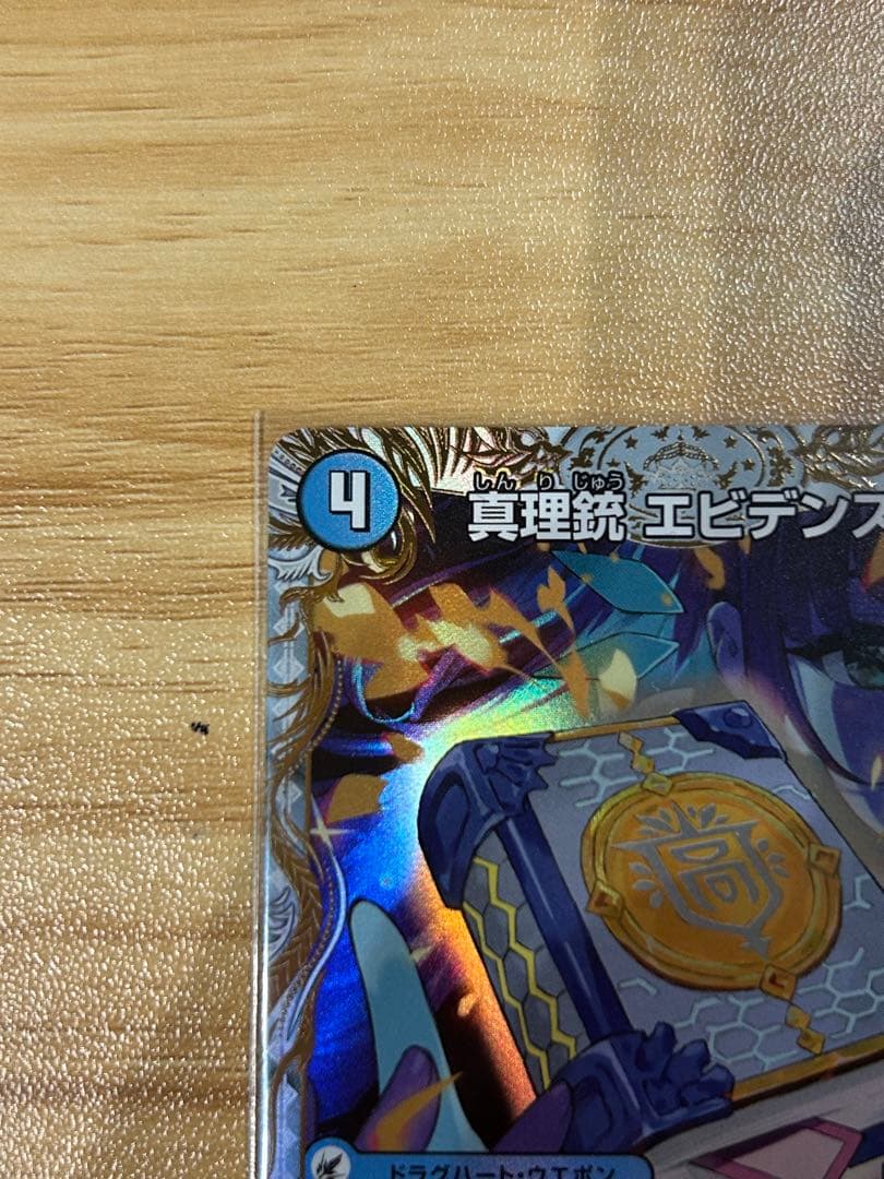 ぽ*様 デュエマ　パンドラウォーズ　真理銃 エビデンス 龍素王 QED 金トレジ