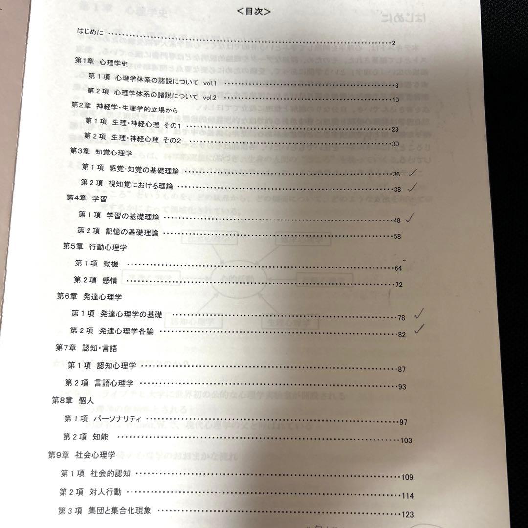 セール中！　ecc編入学院心理学テキスト