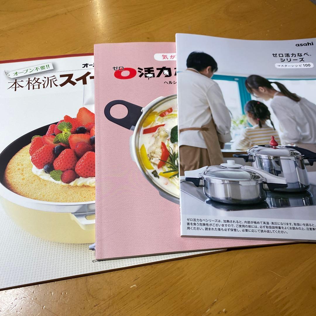 ゼロ活力鍋