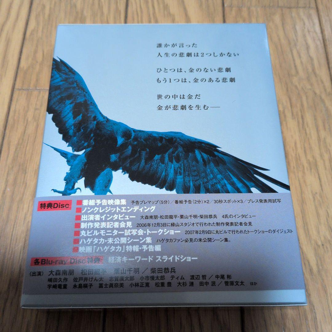 ハゲタカ Blu-ray Disc BOX〈4枚組〉