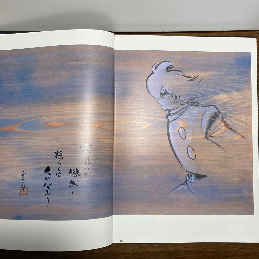 サイボーグ009画集　 ART  BOOK 角川書店