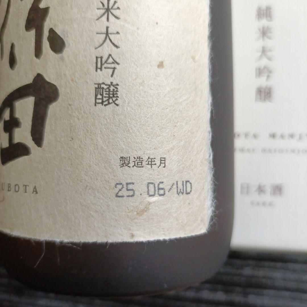 ２本セット　久保田　萬寿　720ml