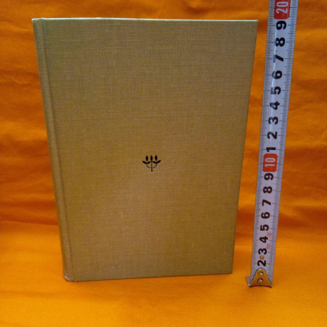 谷崎潤一郎集・18・現代文学大系