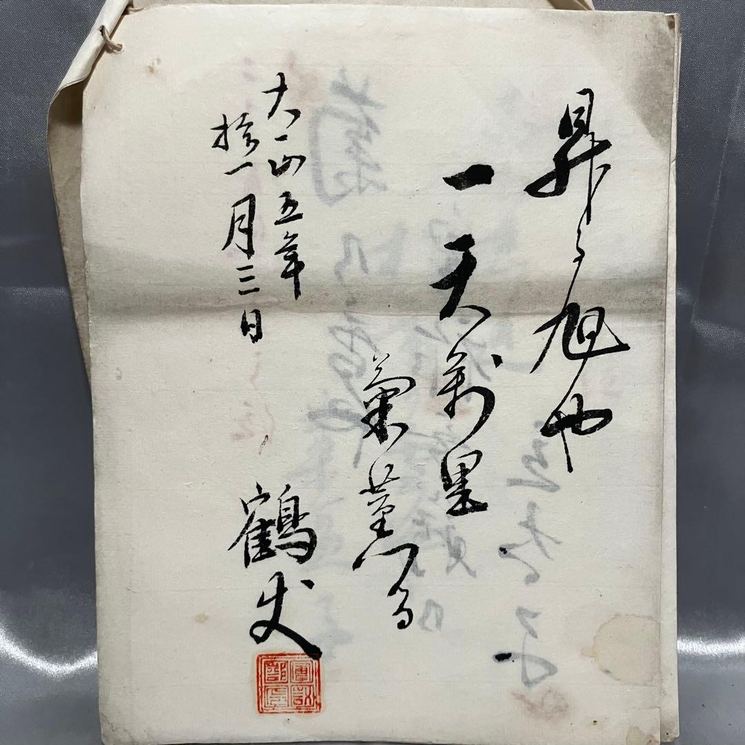 【肉筆】大正5年 立太子式奉祝 記念句会集「風流句詠集」 落款 俳句 古文 皇室