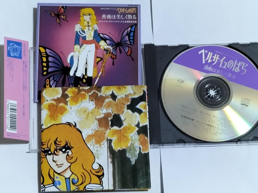 CD ベルサイユのばら 薔薇は美しく散る 帯付き KTCR-1286