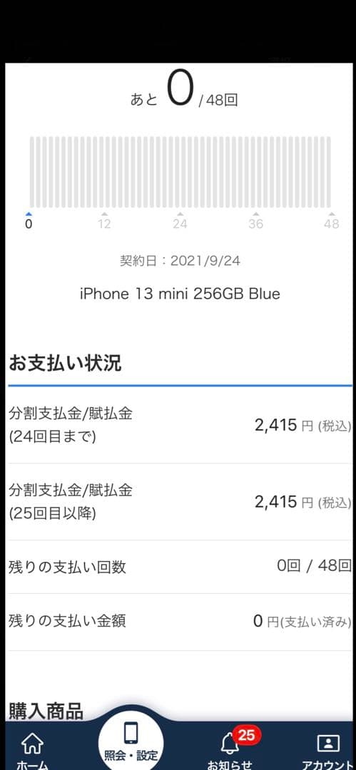 Apple iPhone 13 miniブルー 本体