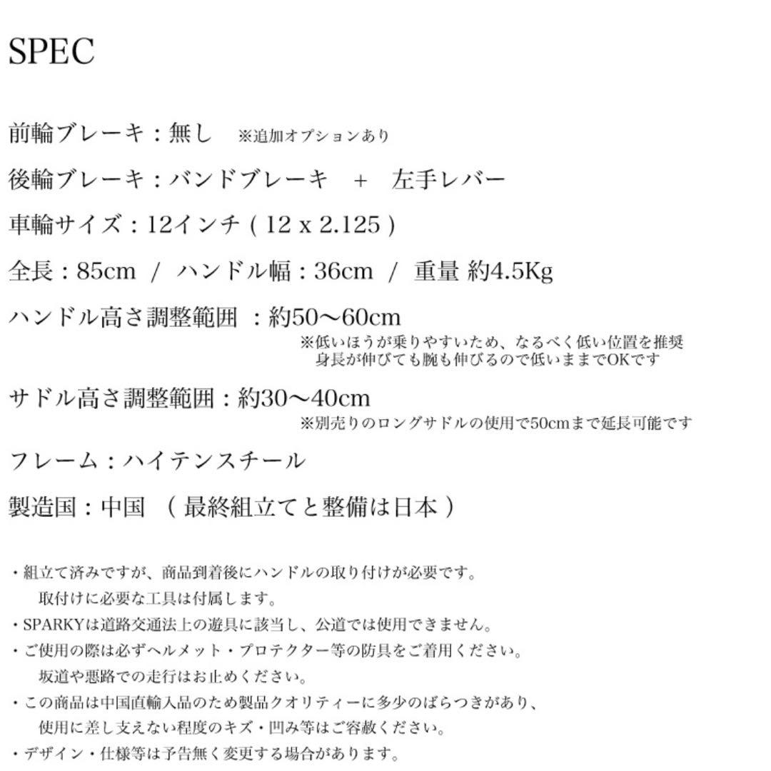 スパーキー ペダルレス キックバイク