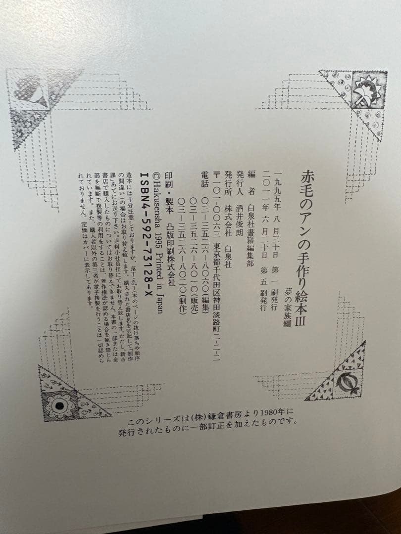 新品未使用★赤毛のアンの手作り絵本