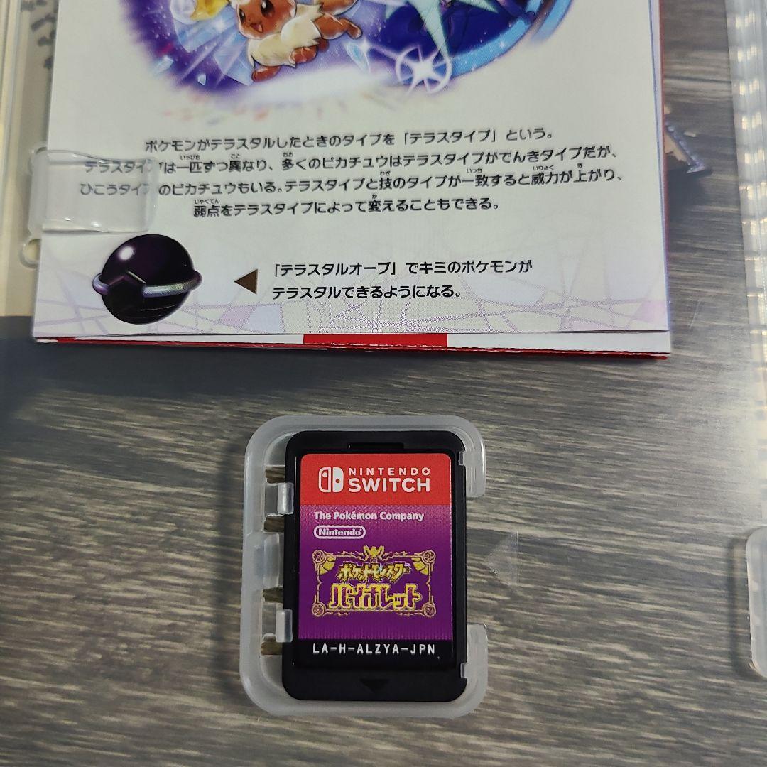 ポケットモンスター シールド & バイオレット セット