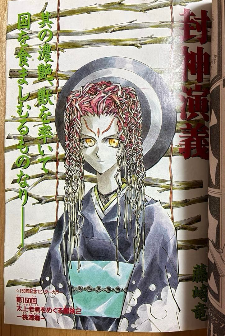 【週刊少年ジャンプ】1999年8月23・30日特大号　No. 37・38 集英社