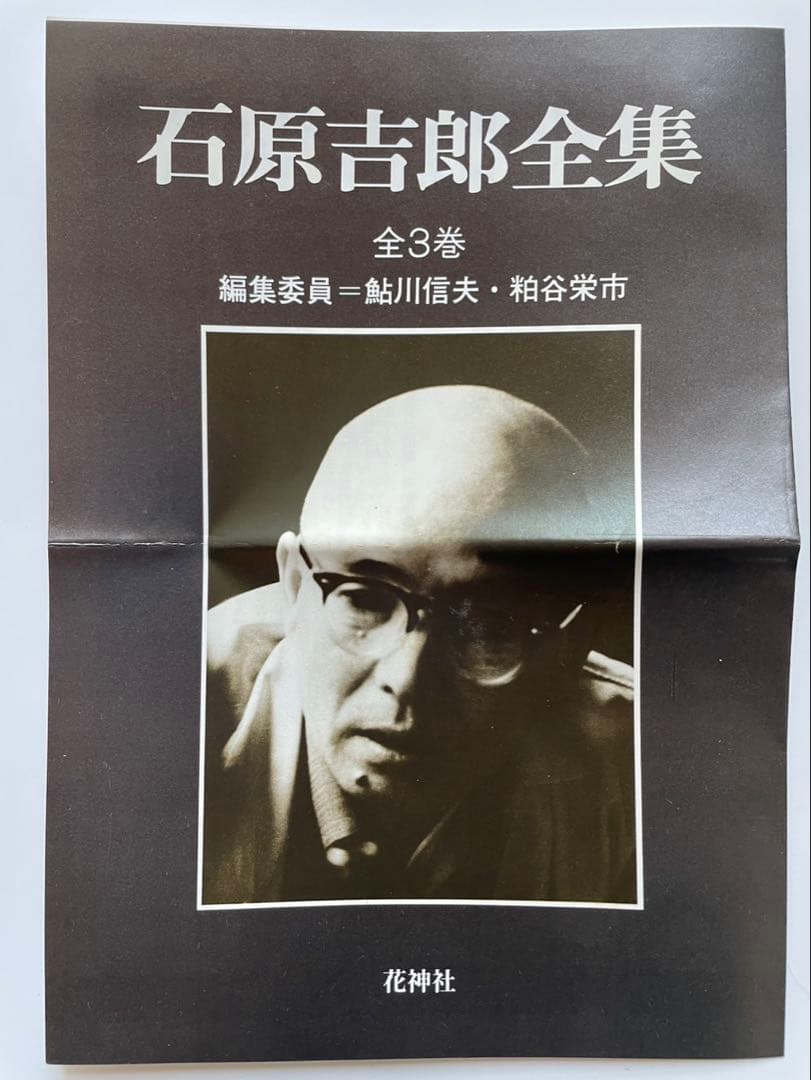 石原吉郎「望郷と海」　初版