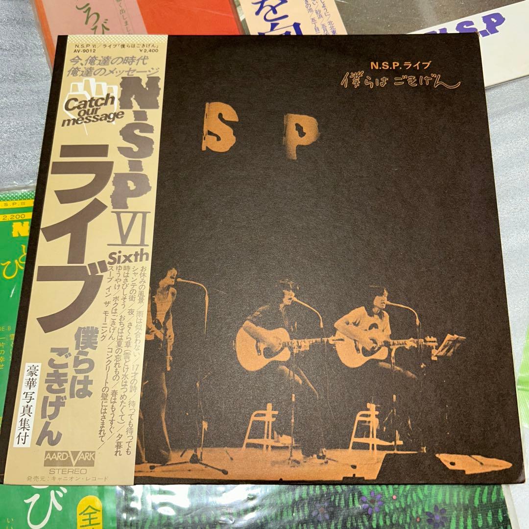 レコード　アルバム　LP NSP ８枚　NSPの作品集