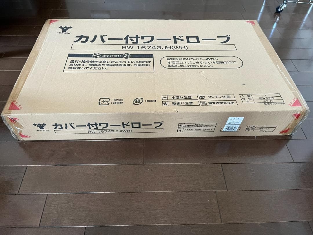 【新品】【未開封】ヤマゼン　衣類ケース　ワードローブ　ハンガーラック