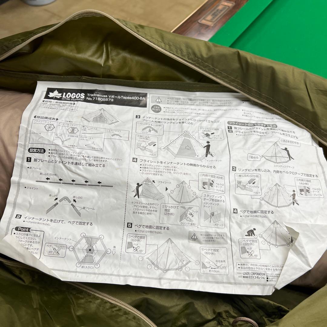 【1回使用】LOGOS Tradcanvas VポールTepee400 ４人用