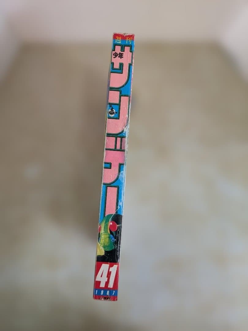 少年サンデー1987年　 41号