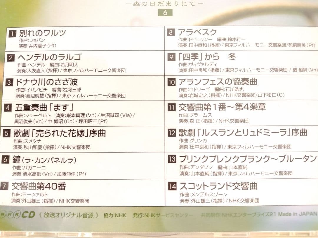「貴重演奏収録 」 NHK名曲アルバム 10枚セット　曲の説明書付き