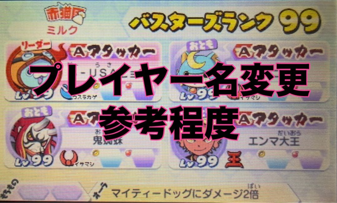 妖怪ウォッチバスターズ赤猫団