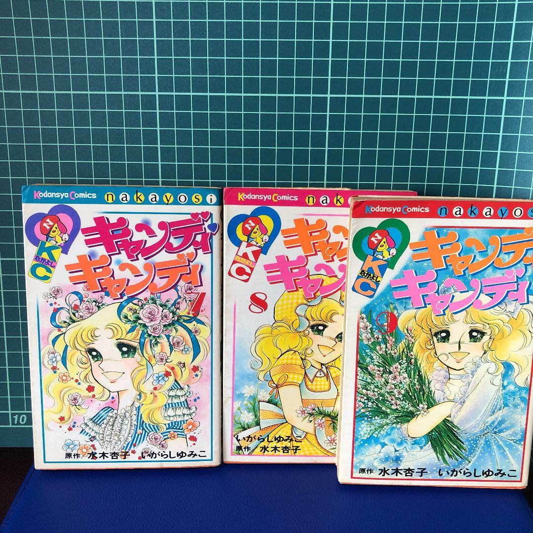 キャンディキャンディ全9巻