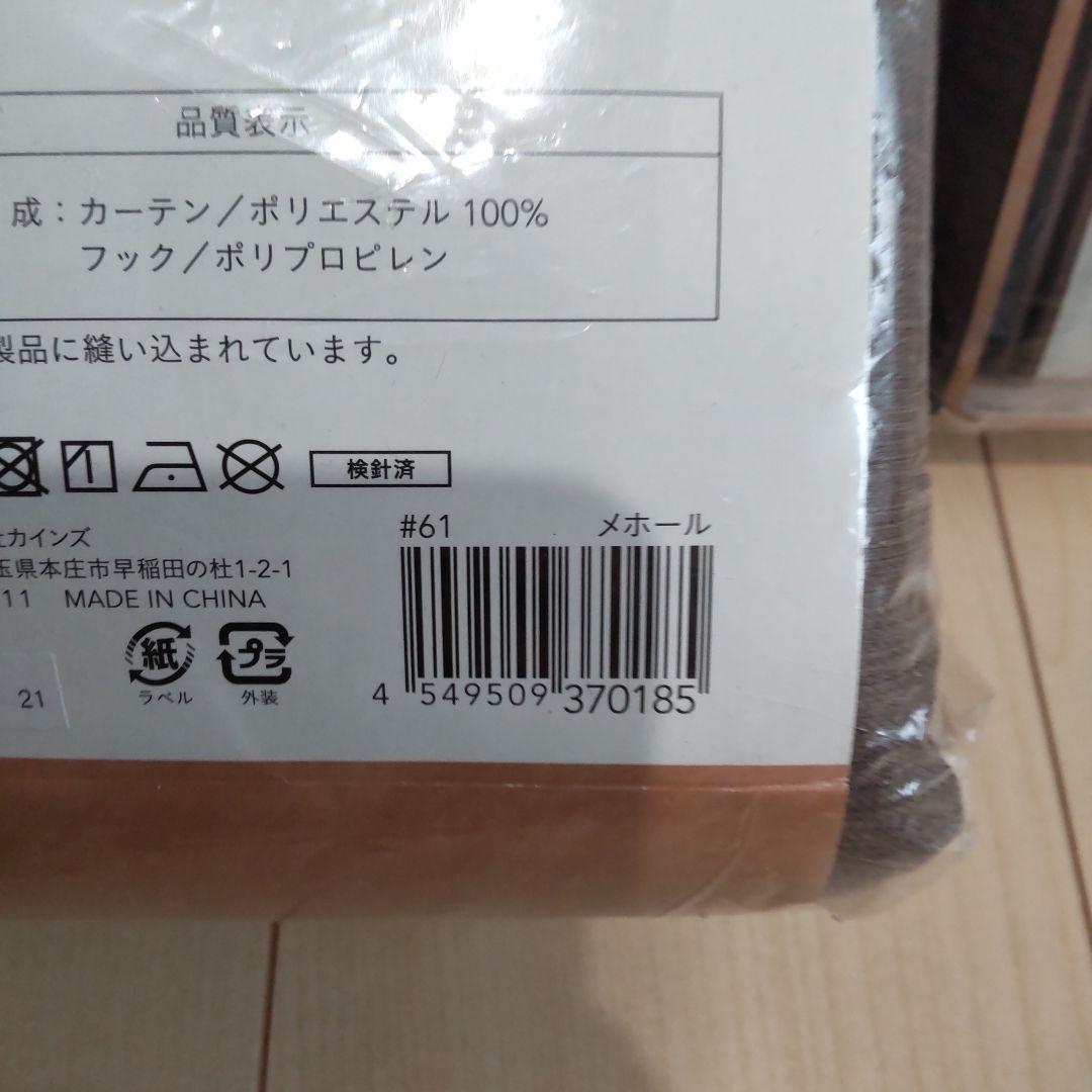 カインズ 防炎 遮光 カーテン 2枚入 サイズ 巾 100cm 丈 220cm