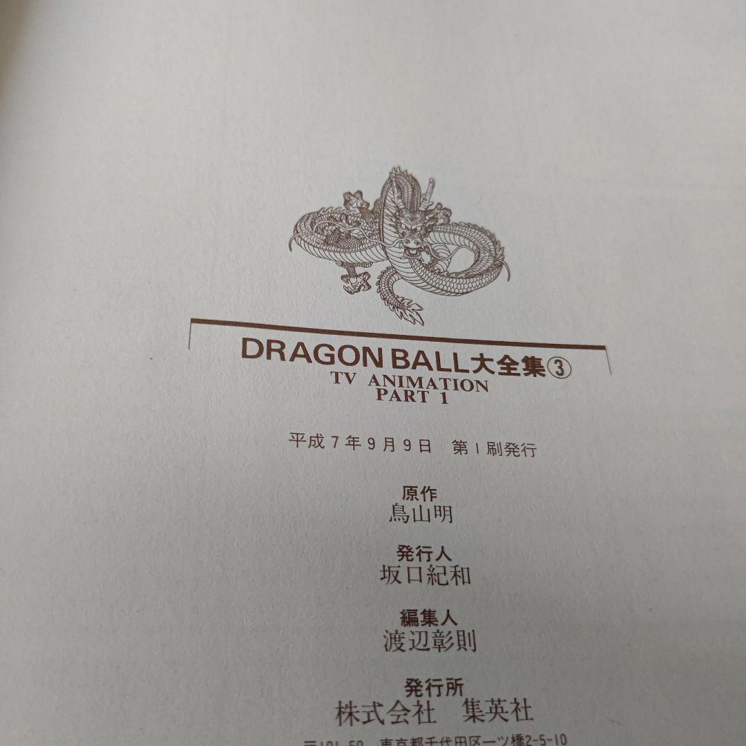 全巻初版　ドラゴンボール大全集 全6巻セット　フルカラー　サイヤ人編