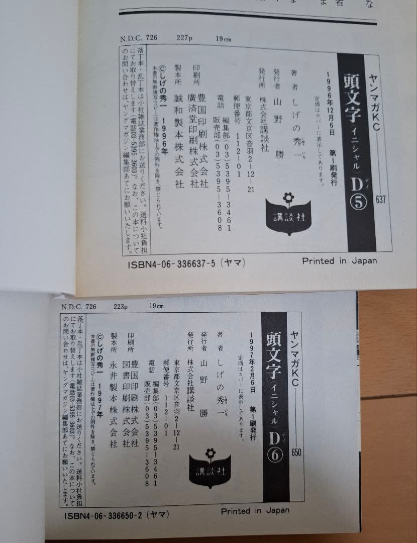 全巻初版 頭文字D 全巻セット全48巻セット イニシャルD しげの秀一 送料込み