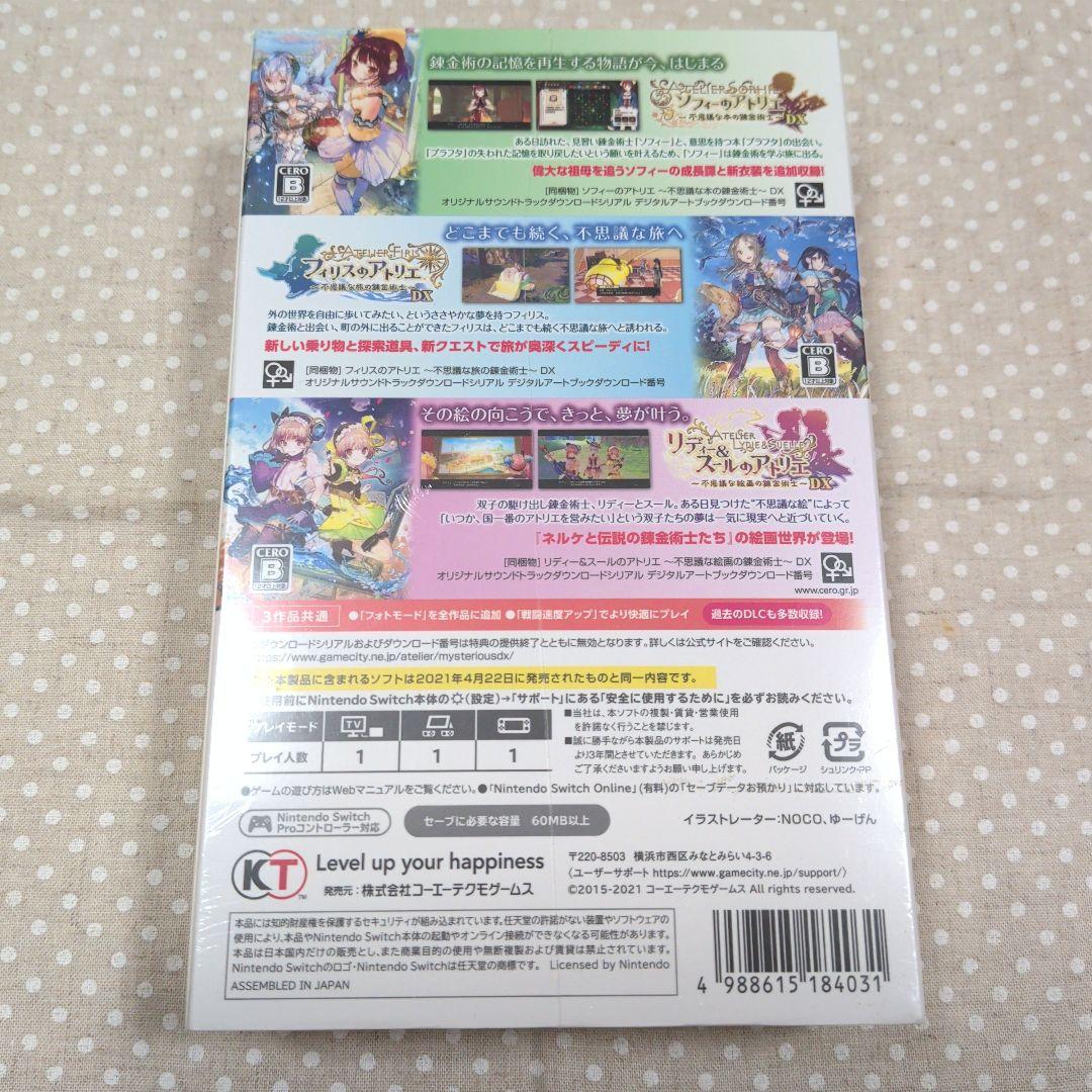 【新品未開封】アトリエ〜不思議の錬金術士　トリロジー〜DX　Switch