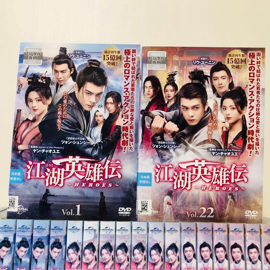 江湖英雄伝　DVD全巻セット　全22巻　中国ドラマ/華流　こうこえいゆうでん