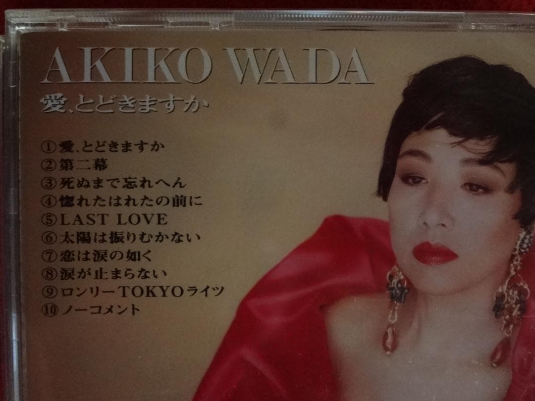 和田アキ子　CDアルバム３枚セット