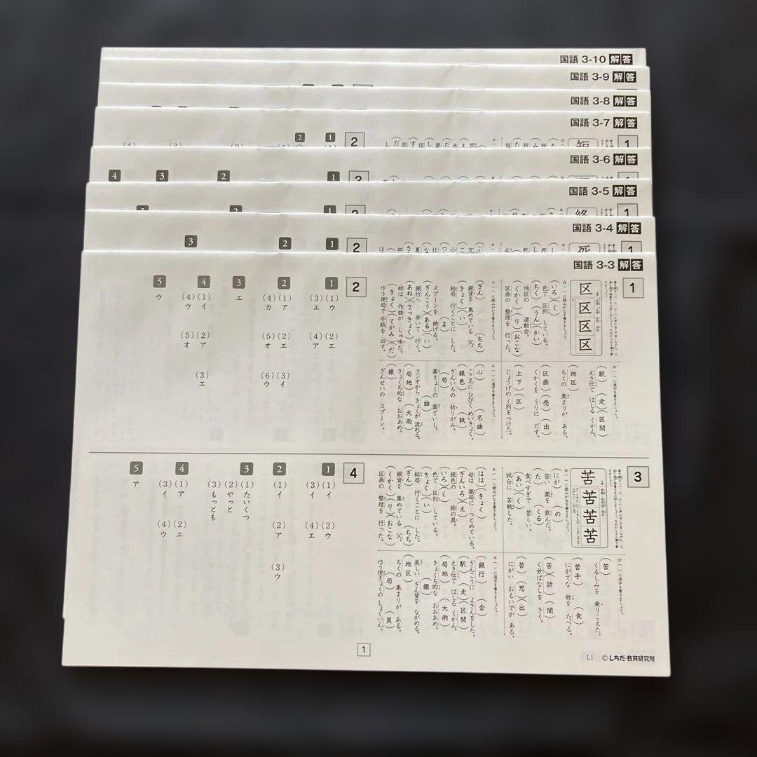 しちだ　七田式　思考力　国語プリント　3年生 vol.3〜vol.10新品　8冊