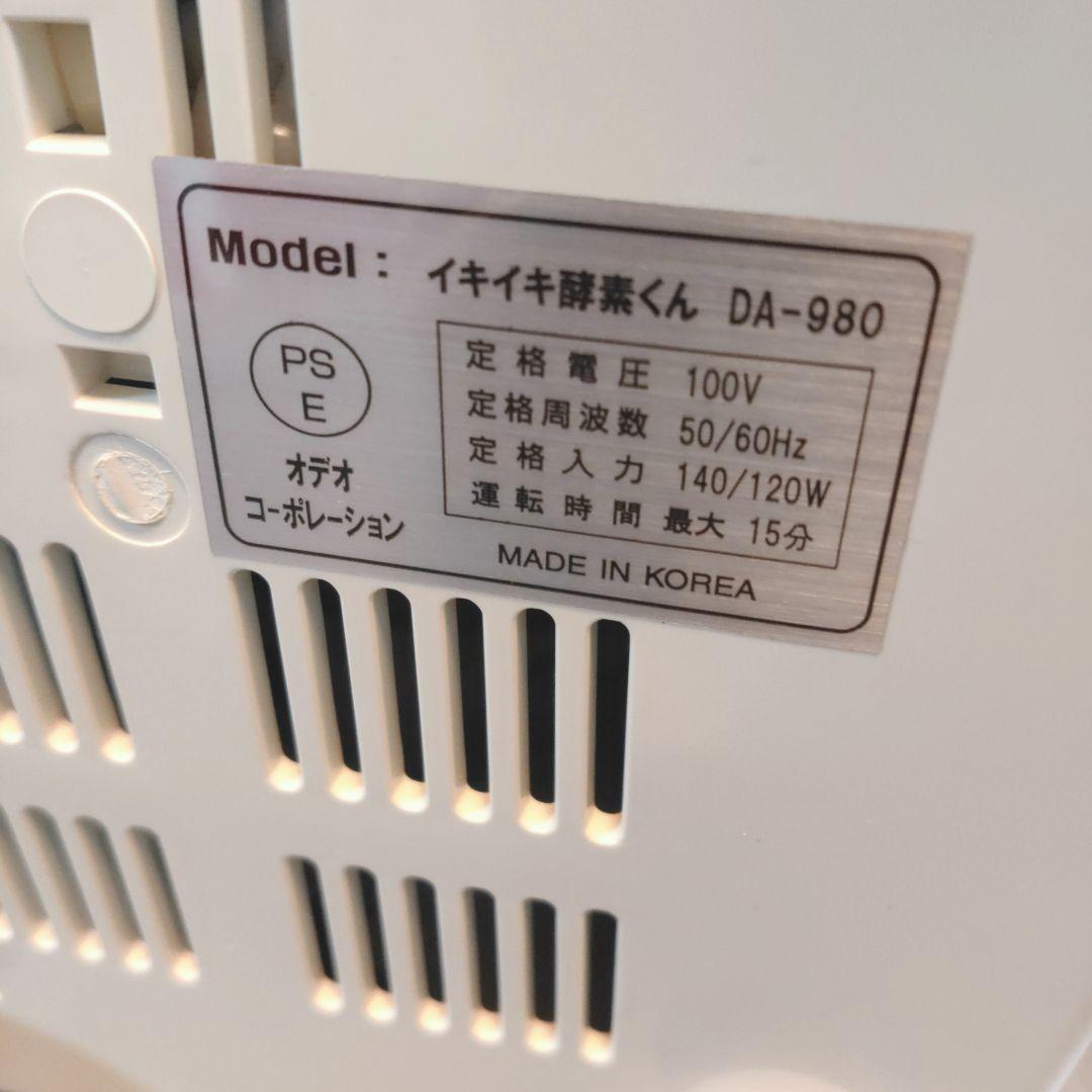 低速圧縮搾りジューサー イキイキ酵素くん DA-980