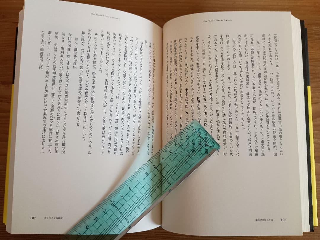 銀座伊東屋百年史 伊東屋 ITO-YA