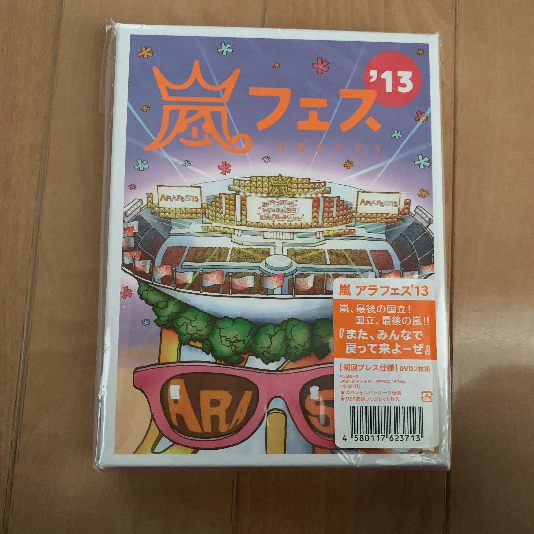嵐 初回限定盤 ライブDVD 3点セット