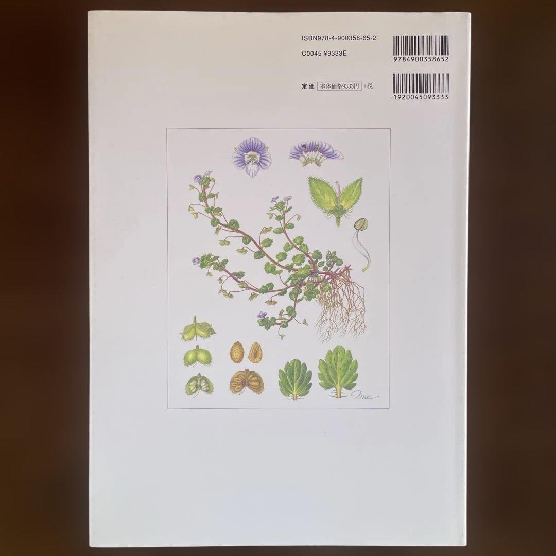 日本の帰化植物図譜