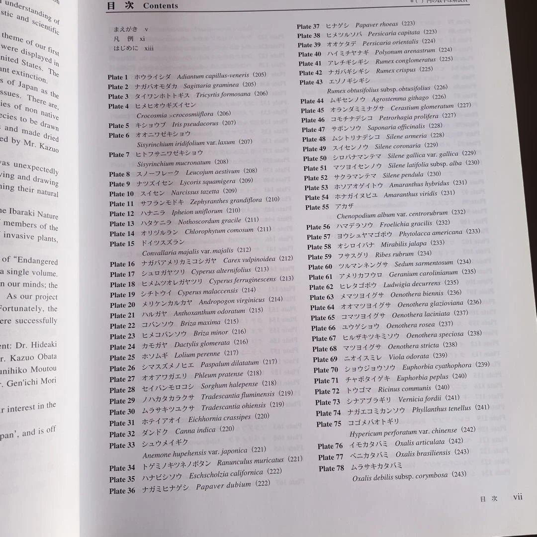 日本の帰化植物図譜