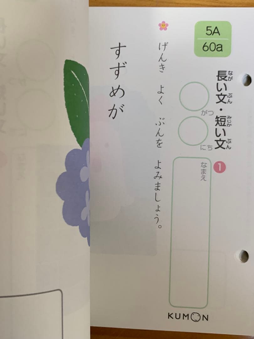 KUMON 5a 1〜200 200枚　未記入　国語 くもん