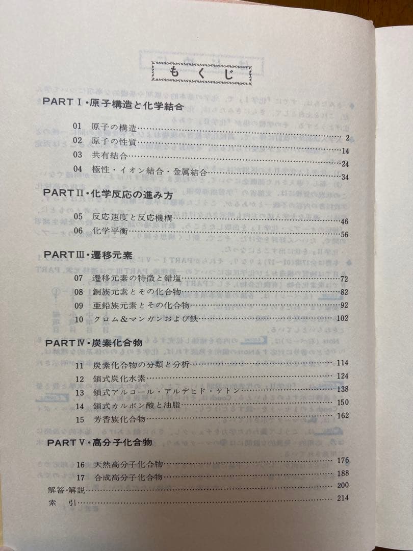 秘伝のオープン　河合塾　化学I 化学II 江藤千秋　1981年　2冊セット