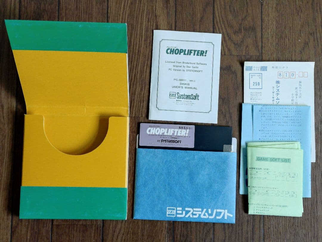 PC-8801 レトロゲーム5\"-2D ロードランナー/チョップリフター セット
